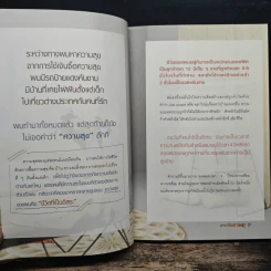 ตำราก่อนลาออก - คุณพูม ชินโชติกร รูปที่ 10