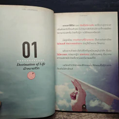 10 คิดเปลี่ยนชีวิตใหม่ - ดำรงค์ พิณคุณ รูปที่ 10