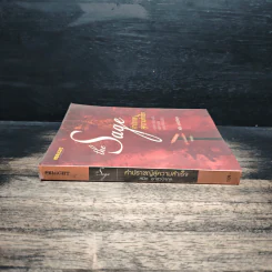 The Sage คำปราชญ์สู่ความสำเร็จ - สมิต อาชวนิจกุล รูปที่ 3