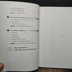 หัวหน้างานพันธุ์แท้ - วินัย โถสุวรรณจินดา รูปที่ 9