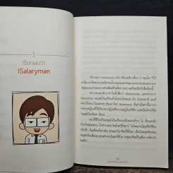 เล่นหุ้นสไตล์มนุษย์เงินเดือน - iSalaryman รูปที่ 9