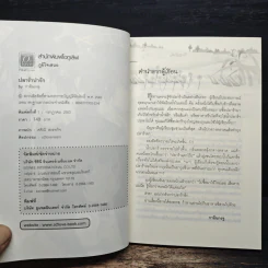 ปลาร้าปารัก - กาอินกงจู รูปที่ 6