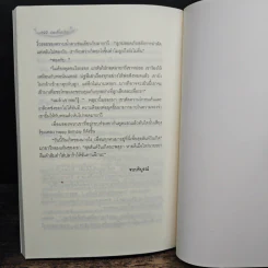 ปลาร้าปารัก - กาอินกงจู รูปที่ 8