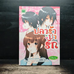 ปลาร้าปารัก - กาอินกงจู