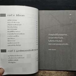 เวลาของฉันหายไปไหน - ดร.สุทธิชัย ปัญญโรจน์ รูปที่ 9
