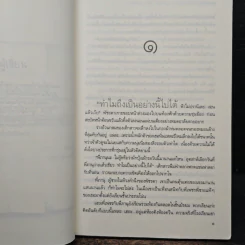 เขาหรือใครที่ใจเธอต้องการ - ช้องมาศ รูปที่ 7