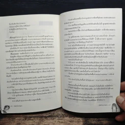 บัลลังก์มหาสมุทร - 1 กันยา รูปที่ 8