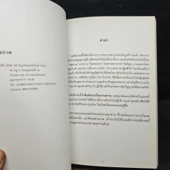 สุขภาพ - อนุสรณ์งานพระราชทานเพลิงศพ นายเอกพล เมธาจารย์ รูปที่ 7