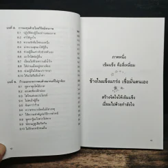 ชนะชีวิต วิธีสร้างความสำเร็จให้ชีวิต ด้วยความกล้าหาญที่จะเอาชนะ - เล่อหยวน รูปที่ 9
