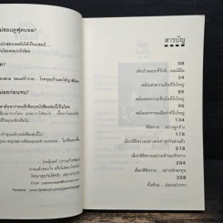 ชีวิตลิขิตรวย - โรจนินทร์ ปรานต์วรพัฒน์ รูปที่ 7