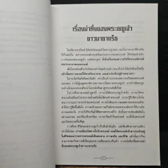 เรื่องน่าทึ่งของพระเยซูเจ้าชาวนาซาแร็ธ รูปที่ 7