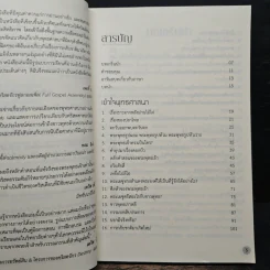 จากตถาคตถึงเยซู - สตีฟ ช็อคโกลานดี้ รูปที่ 7