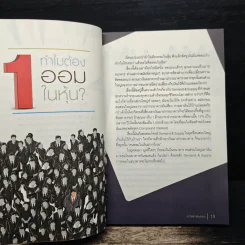 ออมในหุ้น Money Making Machine - ภาววิทย์ กลิ่นประทุม รูปที่ 9