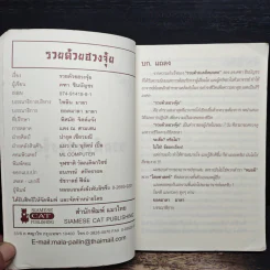 รวยด้วยฮวงจุ้ย - อ.คฑา ชินบัญชร รูปที่ 7