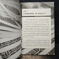 คู่มือบริหาร RMF และ LTF ตอนมีเงิน 10 ล้าน ด้วยเงิน 1 แสนบาท RMF&LTF ช่วยคุณได้ - อัครนันท์ ปริญญากุลเสฏฐ์ รูปที่ 8