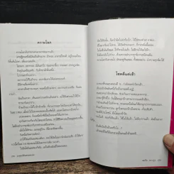 เทศนาฮาสุดขีด 4 อารมณ์ขันพระพยอม - สมคิด ลวางกูร รูปที่ 10