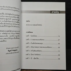 การตลาดแบบเครือข่าย - พิบูลย์ ดิษฐอุดม รูปที่ 7