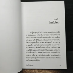 การตลาดแบบเครือข่าย - พิบูลย์ ดิษฐอุดม รูปที่ 9