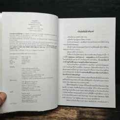 Fablehaven แดนภูตพิศวง - Brandon Mull, สุดแสงดาว รูปที่ 6