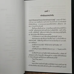 Fablehaven แดนภูตพิศวง - Brandon Mull, สุดแสงดาว รูปที่ 8