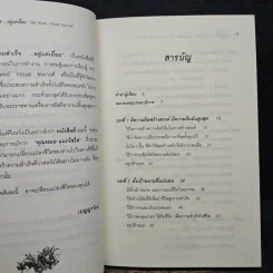ความสำเร็จ...อยู่แค่เอื้อม - ดร.นพ.กระแส ชนะวงศ์ รูปที่ 7