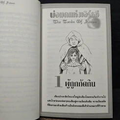 พ่อมดแห่งเอิร์ธซี 9 วิหารแก้ว และ อันเตปุริกา - เออร์ซูล่า โครเบอร์ เลอ กวิน, สมลักษณ์ สว่างโรจน์ รูปที่ 8