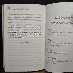 พ่อมดแห่งเอิร์ธซี 9 วิหารแก้ว และ อันเตปุริกา - เออร์ซูล่า โครเบอร์ เลอ กวิน, สมลักษณ์ สว่างโรจน์ รูปที่ 10