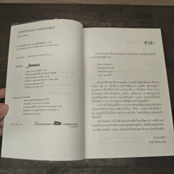 มาลี รติกานต์ ชุด ดอกไม้ลายพยัคฆ์ - ฉัตรฉาย รูปที่ 6