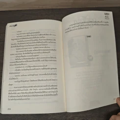 เมียเชลย - ณพิชญานันศ์ รูปที่ 8