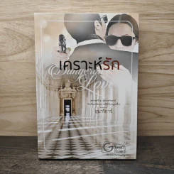 เคราะห์รัก - อุมาริการ์