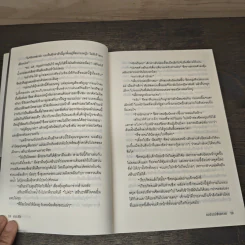 ทอจันทร์ผืนทราย - สะมะเรีย รูปที่ 7