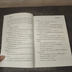 ที่สุดของหัวใจ - อณิมา รูปที่ 8
