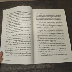 รอยตราซาตาน - มิณรญา รูปที่ 7