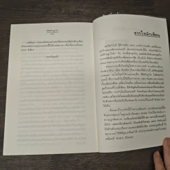 ลิขิตรักผูกใจ - Andra รูปที่ 8