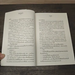 ลิขิตรักผูกใจ - Andra รูปที่ 7