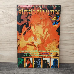 ศึกสะท้านภพ เล่ม 3 รูปที่ 1