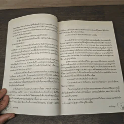 สาปรักอสูร - มหัลคีตา รูปที่ 7