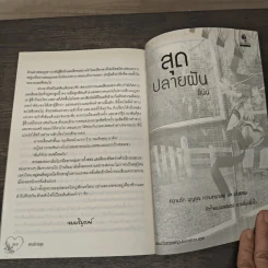 สาปรักอสูร - มหัลคีตา รูปที่ 8