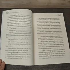 Shalom Academy โรงเรียนนี้รับแต่ปีศาจ เล่ม 3 - หลันฉีจั่วเริ่น รูปที่ 7