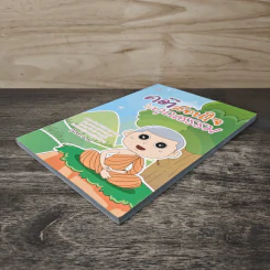 คติสอนใจ ใฝ่คุณธรรม - ปุ้มเพชร ณ ชัย รูปที่ 3