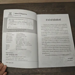 คติสอนใจ ใฝ่คุณธรรม - ปุ้มเพชร ณ ชัย รูปที่ 6