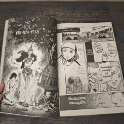 การ์ตูน 7 วันจองเวร Saturday Holy ศพ-เซ่น-ศาล - ภาคินัย รูปที่ 7