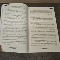 อาญามัจฉา - พลอยฝน รูปที่ 7