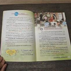 ชีวิตลิขิตด้วยกรรม วิธีทำดีใช้หนี้พ่อแม่ - หลวงพ่อจรัญ รูปที่ 6