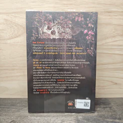 เคหาพยาบาท Home Sweet Hell - เตมัน รูปที่ 5