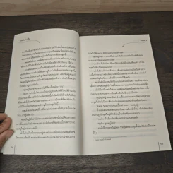 แรกเห็นก็หวั่นใจ - ถังอิน รูปที่ 7