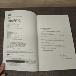 พญาตานี - เตมัน รูปที่ 6