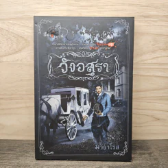 วังอสุรา - มายาโรส