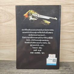 นักเลงปืนตะวันตก - ชานนท์ ท. รูปที่ 5