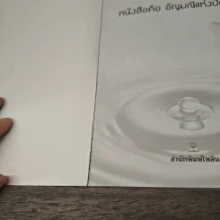 ขุนโจรร้อยศพ - เปี๊ยก จักรวรรดิ์ รูปที่ 6